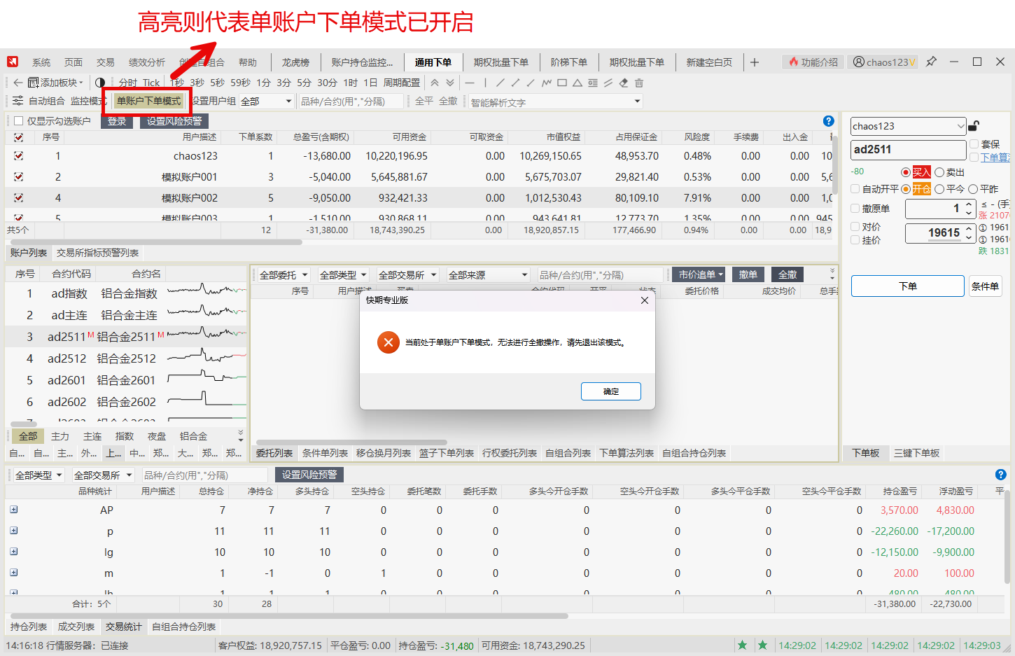../_images/single-account-trade-mode1.png