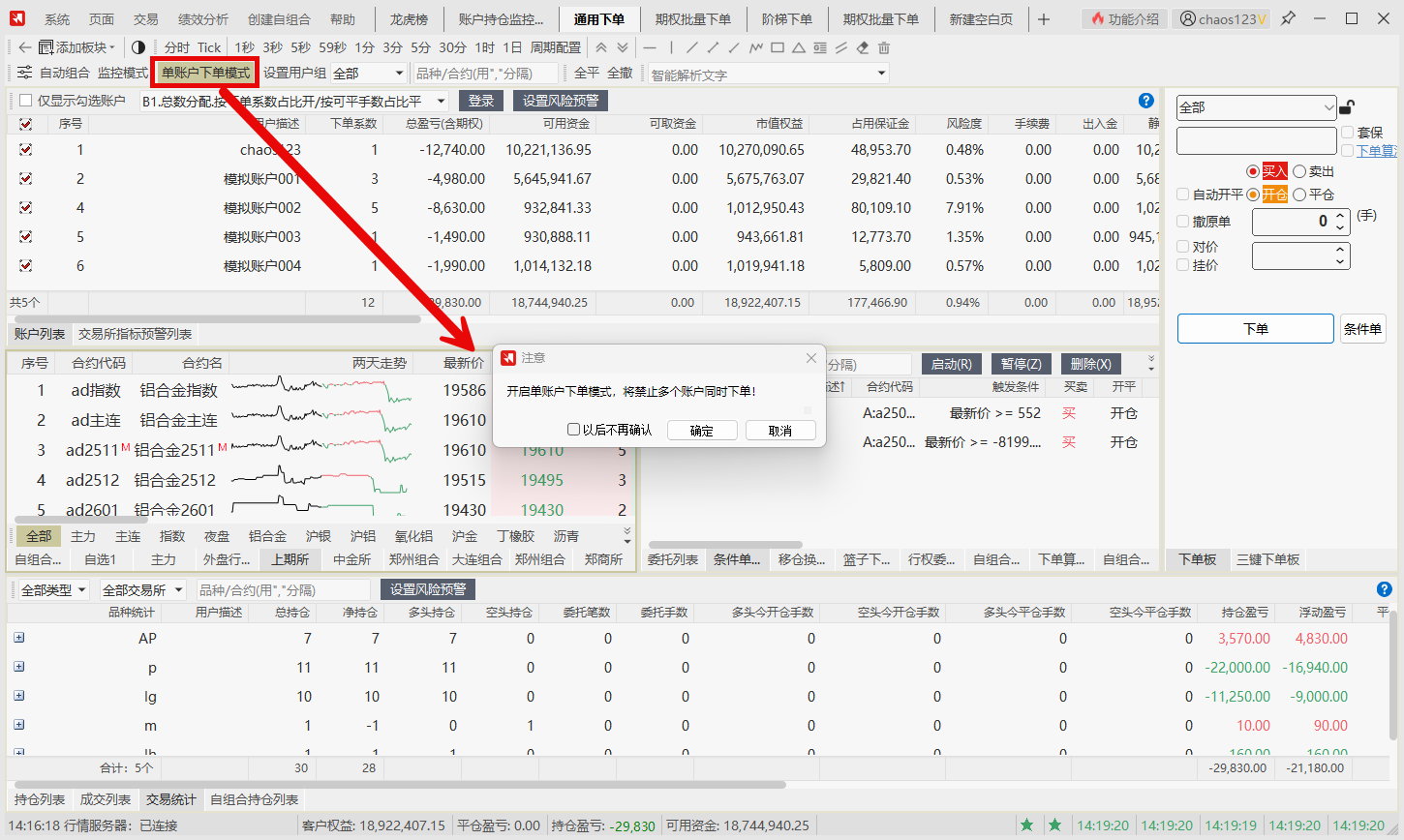../_images/single-account-trade-mode2.png