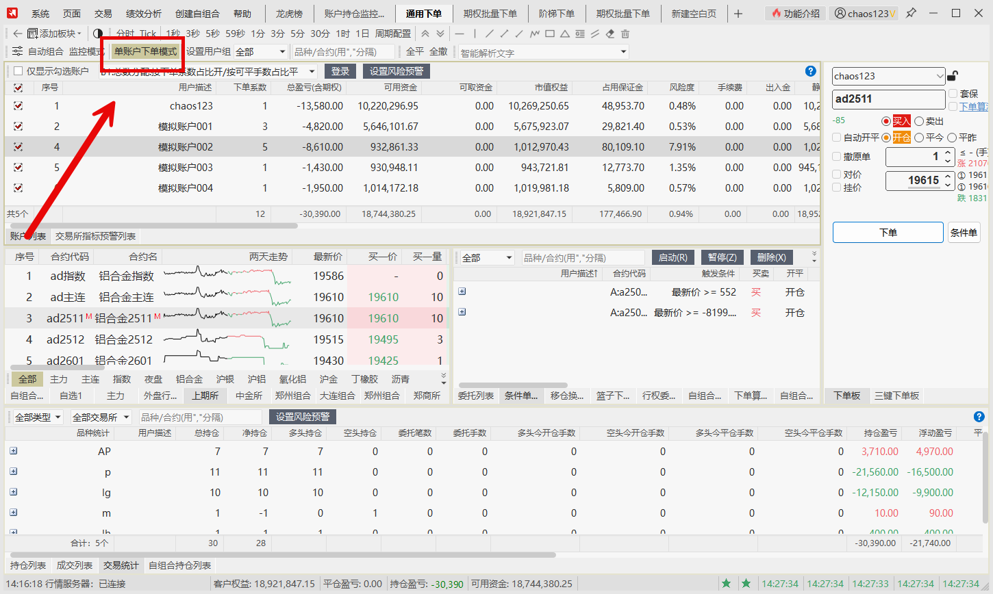 ../_images/single-account-trade-mode3.png