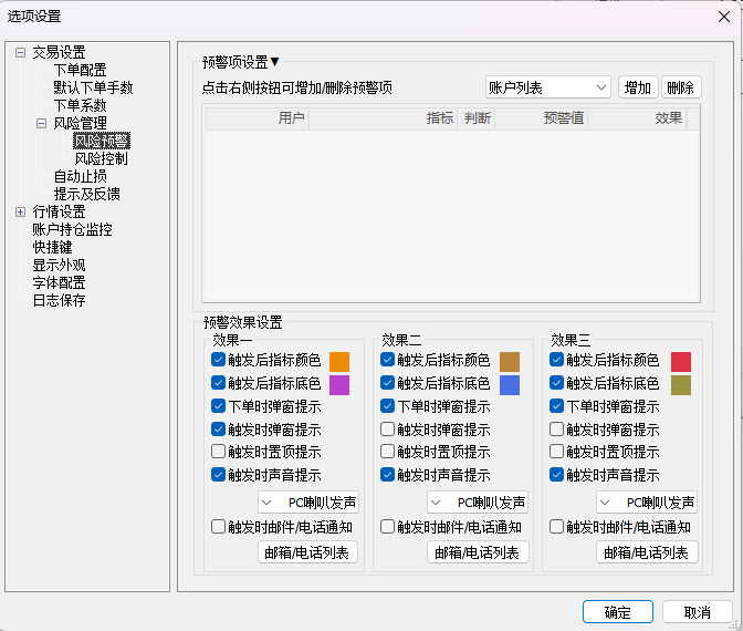 ../_images/trade-configuration5.png