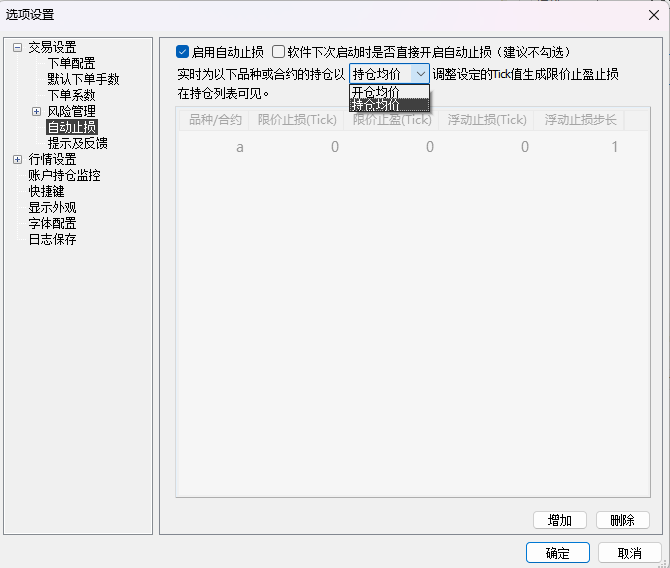 ../_images/trade-configuration6.png